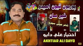 Poryon theyon umedon kher san/ singer Akhtiar ali dayo