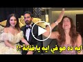 شاهد هيدي كرم تخرج عن صمتها بعد زواج صديقها أحمد تيمور و مي عز الدين رد فعل غير متوقع