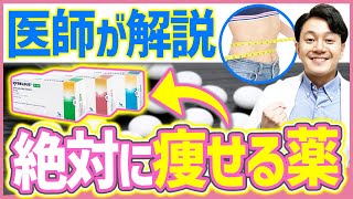 【飲むだけで瘦せる薬】”リベルサス"の効果・飲み方・副作用を現役医師が解説！【特徴/病院】