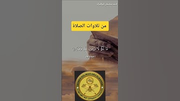 و قد خلقكم اطوارا #احمد_سليمان_ابوالبراء #تدبر_القرآن #راحة_نفسية #اكسبلور #تلاوة #لايك #explore