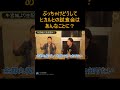 【炎上の発端】ヒカルさんとの試食会ってぶっちゃけどうしてあんな感じになったの？　【ヌキ迫　宮迫切り抜き　牛宮城】#shorts
