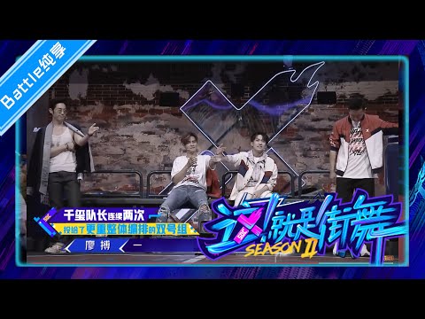 【纯享】百强抢位战：齐舞斗舞第三组单双对抗：地板舞 【这！就是街舞S2】EP3 20190601