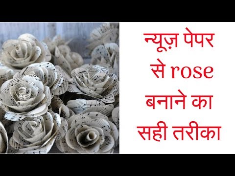 Newspaper Craft : How To Make Rose Flower From Newspaper/Paper | Easy Art & Craft Ideas
