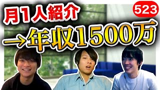 人材業界の稼ぎ方｜vol.523