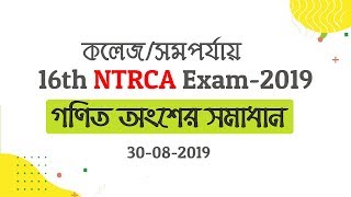 16th NTRCA Exam-College । Preliminary Math Solution । শিক্ষক নিবন্ধন ২০১৯-কলেজ