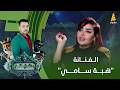 برنامج الحديقة السرية مع الفنانة هبة سامي
