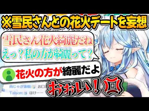 雪民さんとの花火デートシチュを妄想してたら何故か大喜利大会になってしまうラミィ【雪花ラミィ/ホロライブ切り抜き】