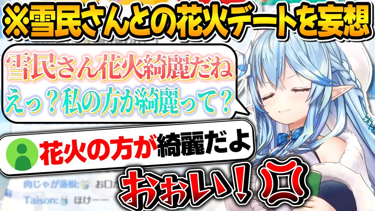雪民さんとの花火デートシチュを妄想してたら何故か大喜利大会になってしまうラミィ【雪花ラミィ/ホロライブ切り抜き】