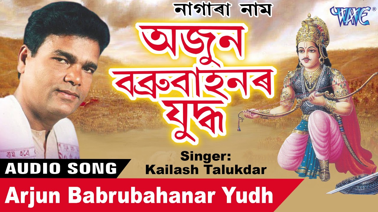 Arjun Babrubahanar Yudh       Traditional Nagranaam   Kailash Talukdar New