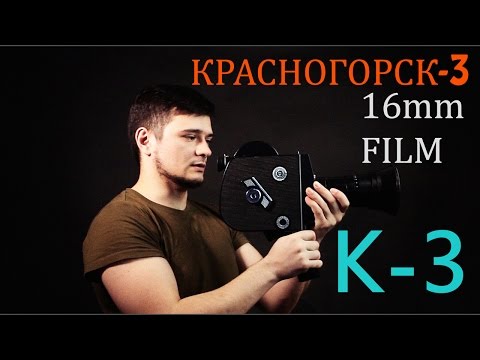Обзор кинокамеры КРАСНОГОРСК -3 (Krasnogorsk-3 USSR film camera)
