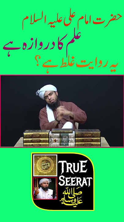 Imam Ali AS Ilm Ka Darwaza He Ye Riwayat ghalt He ? Engineer Muhammad Ali Mirza