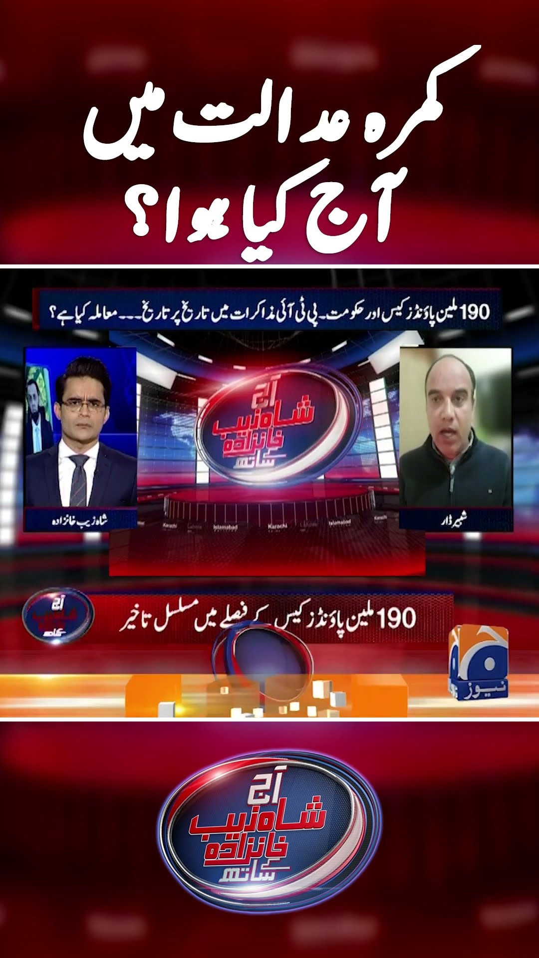 What happened in courtroom today? - #shahzebkhanzada #190millionpoundcase #geonews #shorts