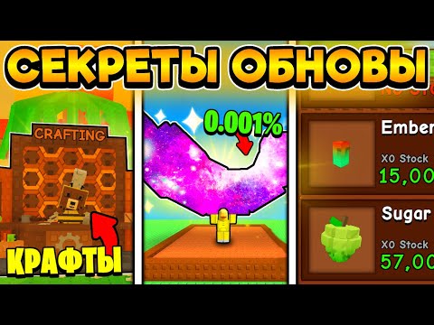 ✨ УЗНАЙ! ВСЕ СЕКРЕТЫ КРАФТОВ, НОВЫХ РАСТЕНИЙ И ЖИВОТНЫХ в Grow a Garden / ROBLOX