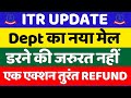 Dept का नया मेल || ITR Not Processed? Refund Not Received?