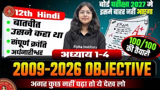 Class 12 Hindi Gadhy Chapter 1 to 4 Question Bank 2009 -26 Objective Questions |Bihar Board PYQ 2027