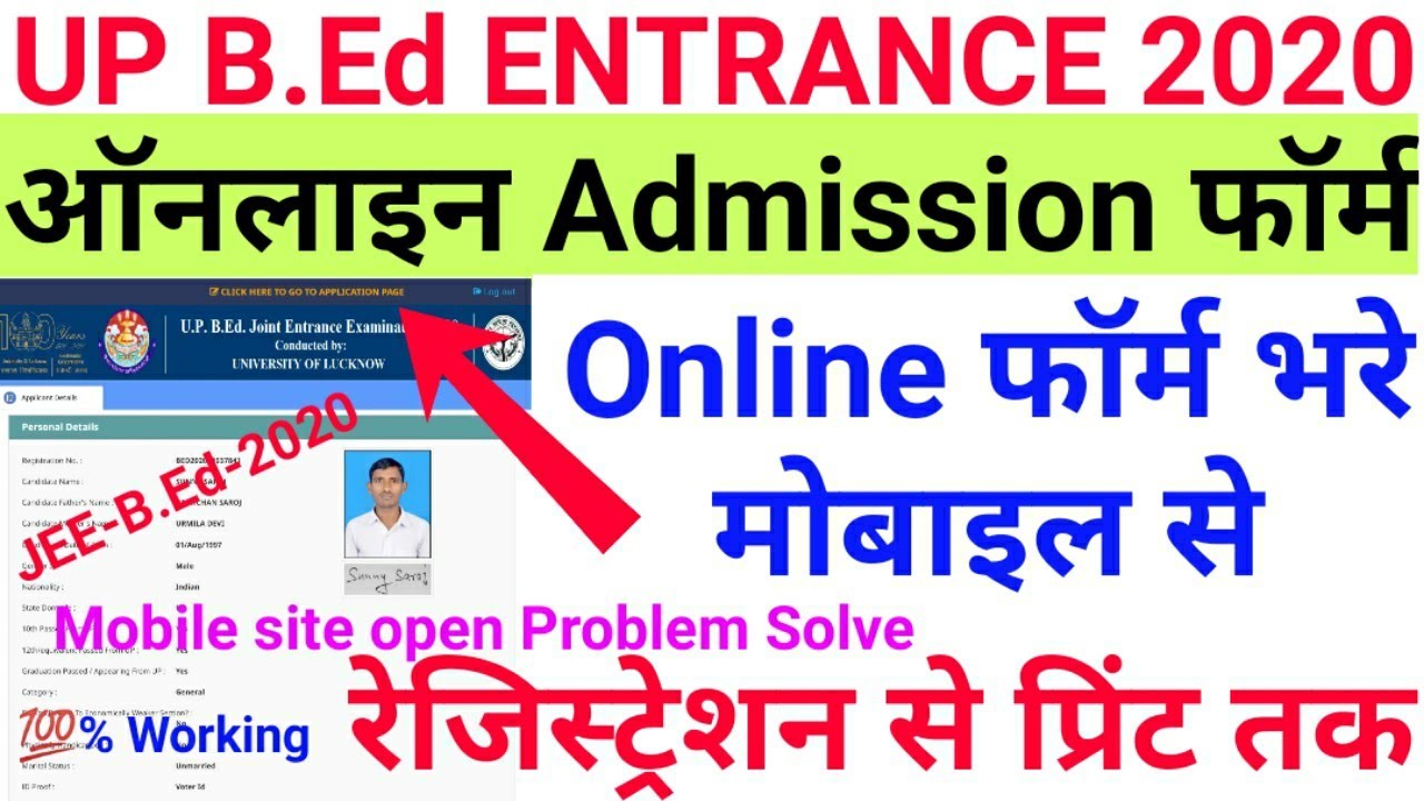 UP B Ed Online Form 2020 Kaise Bhare UP B Ed Form Mobile Se Kaise up-b-ed-online-form-2020-kaise-bhare-up-b-ed-form-mobile-se-kaise