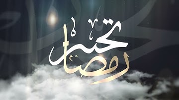 تحبير رمضان | ما تيسر من الجزء الرابع/ [آل عمران: 102-108]| القارئ: علي صلاح