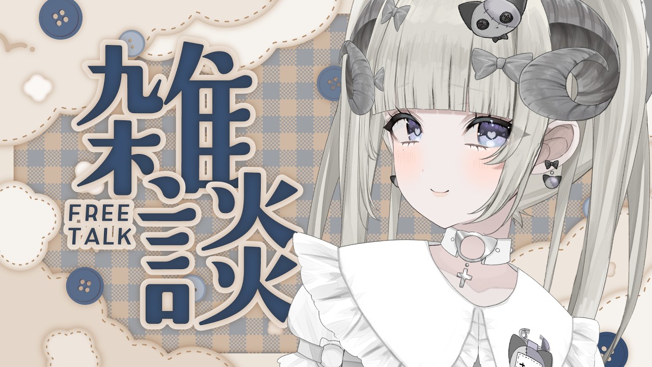 【首下実写】夜のゆる雑談【新人Vtuber】#概要欄を必ず見てね   #雑談
