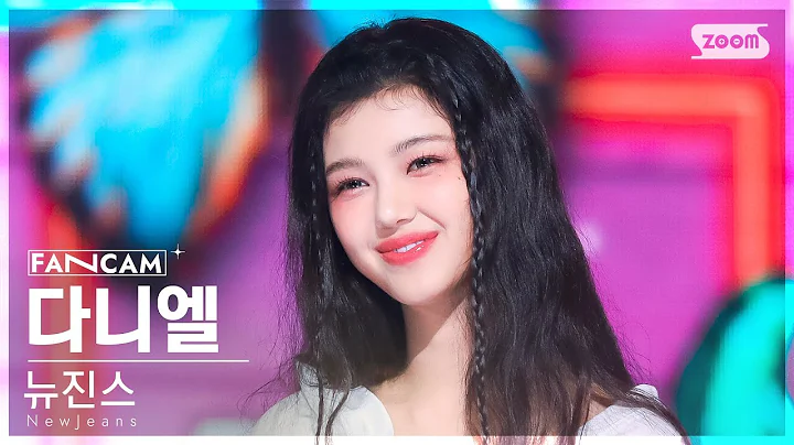 [1 4K]    'Hurt' (NewJeans DANIELLE FanCam) @SBS I...