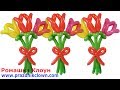 Букет тюльпанов ЦВЕТЫ ИЗ ШАРОВ Balloon Flower Tulip Bouquet TUTORIAL flores con globos #РомашкаКлоун