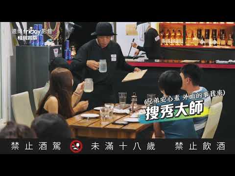 【特別精華】客人投訴雞腿不夠焦  餐廳經理健志一出馬化解危機