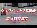 ジョリパット塀のメンテナンス【ＤＩＹ】
