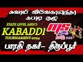 Liveround 3 city junior  vs ug brothers  mens kabaddi tournament 2024thirupurdt