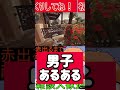 この世の全男子が共感する事…#shorts #deltaforce #雑談