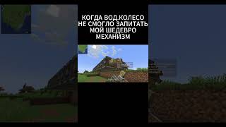 ну как так ? #майнкрафт #модынамайнкрафт #minecraft #промайнкрафт #мем #create #Крейт