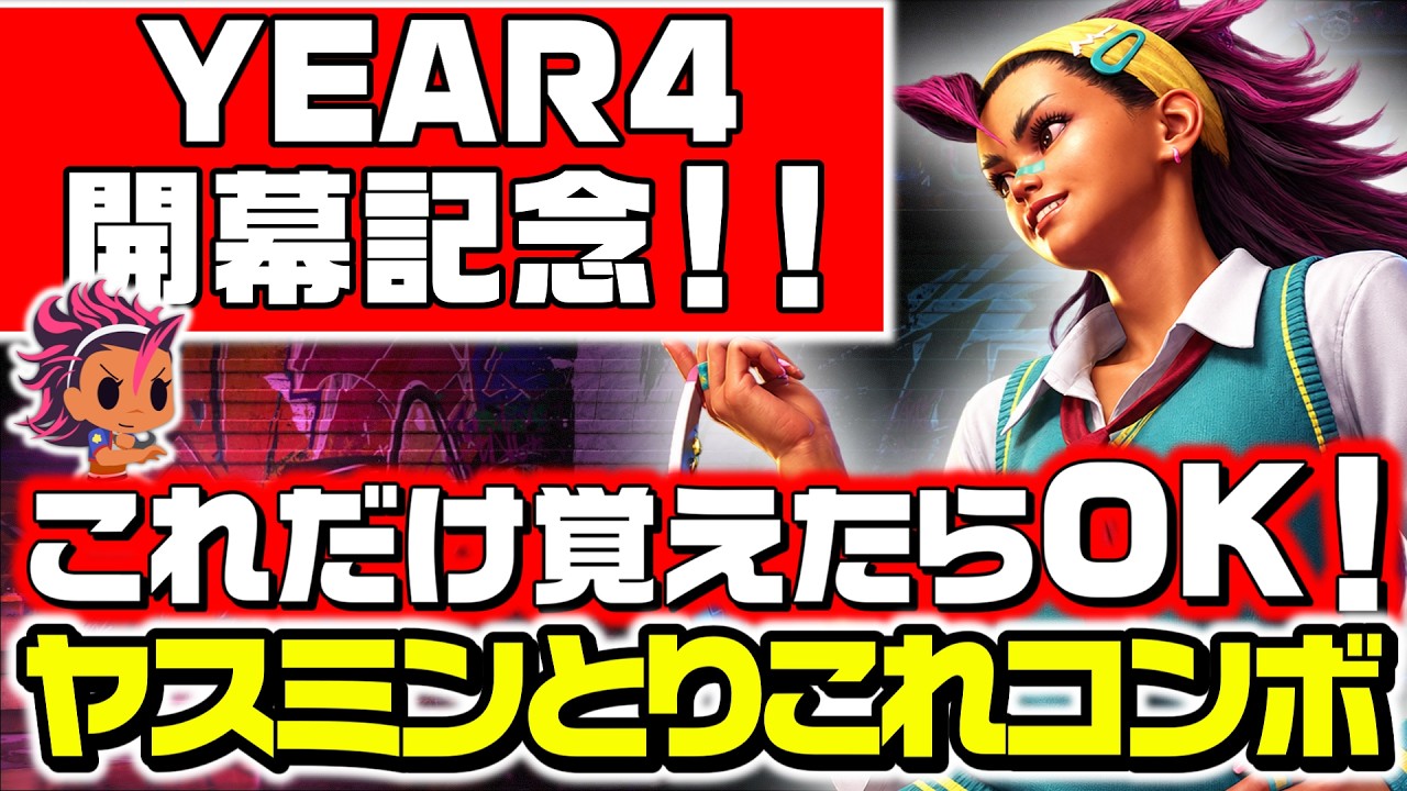 ヤスミンのとりこれコンボまとめ(実戦向け追加レシピ版)