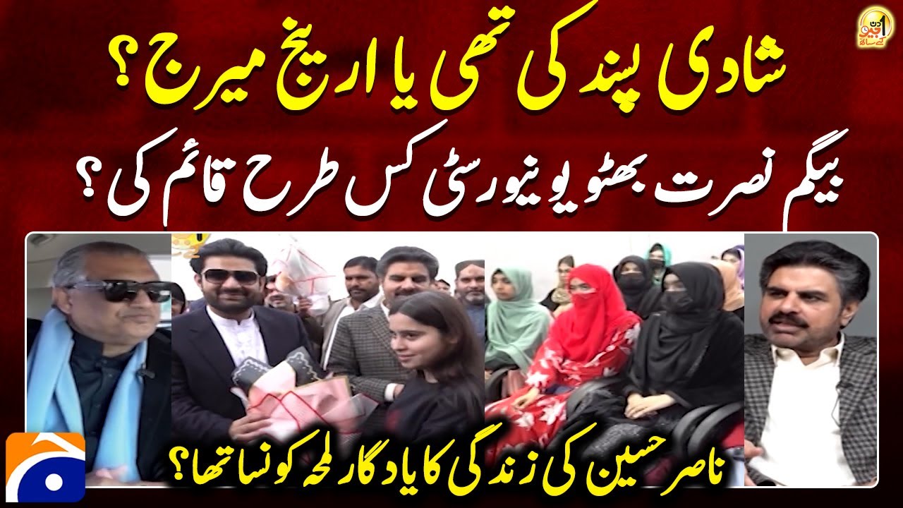 How was Begum Nusrat Bhutto University established? Nasir Hussain Shah Speaks | Suhail Warraich