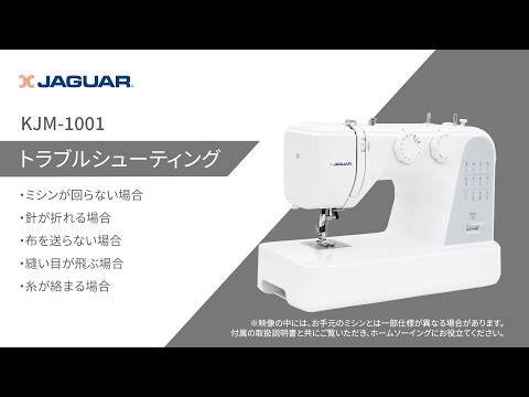 ジャガー公式】□電動ミシン KJM-1001 - YouTube
