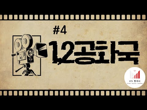 [주제4] 3.15 부정선거가 이승만을 당선시키기 위한 것이 아니었다고? 이승만 정부와 4.19 혁명