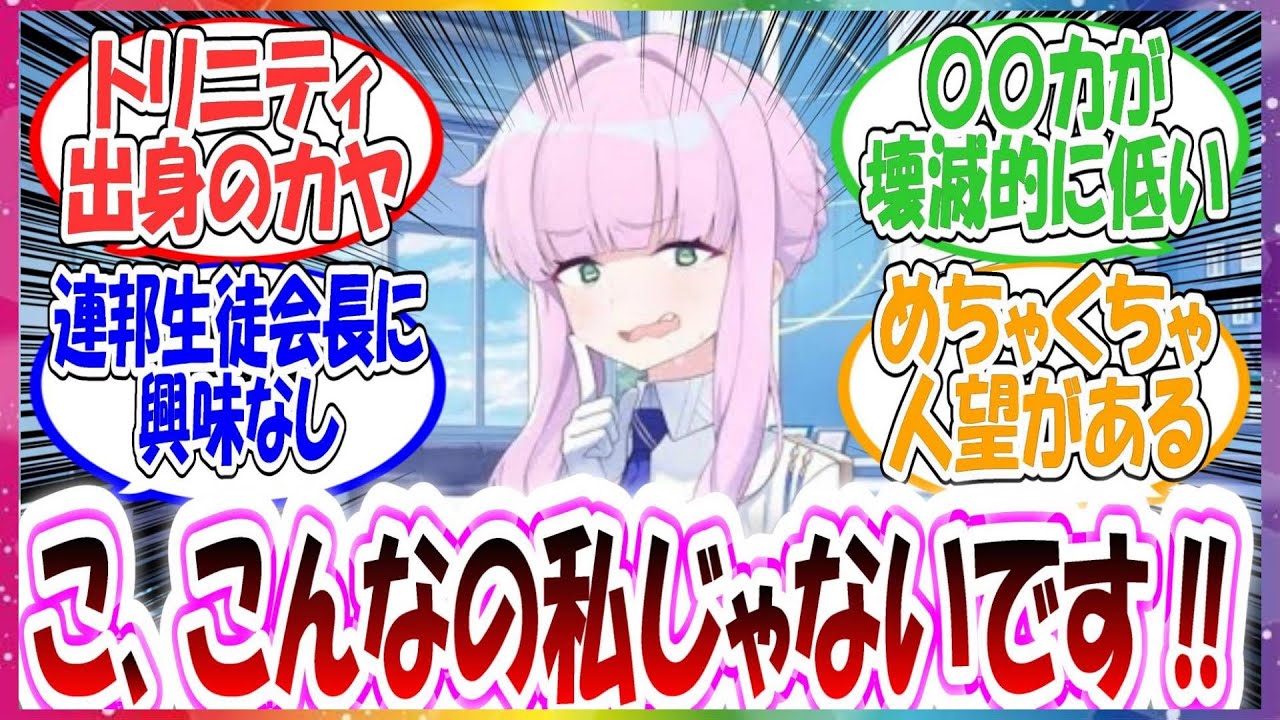 ここだけカヤの人生をランダムに決めた世界線に対する先生方の反応集【ブルアカ】