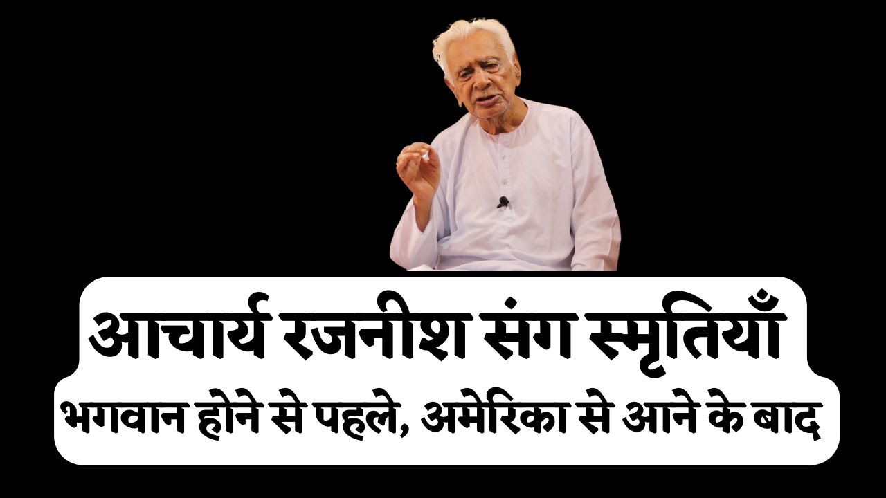 Memories with Acharya Rajnish _ Guruji Dr HS Sinha