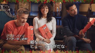 ヒュー・グラントからのクリスマスプレゼントにミシェル・ロドリゲスらが歓喜！映画『ダンジョンズ＆ドラゴンズ／アウトローたちの誇り』特別映像