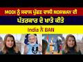 Modi ਨੂੰ ਸਵਾਲ ਪੁੱਛਣ ਵਾਲੀ Norway ਦੀ ਪੱਤਰਕਾਰ ਦੇ ਖਾਤੇ ਕੀਤੇ India ਨੇ BAN