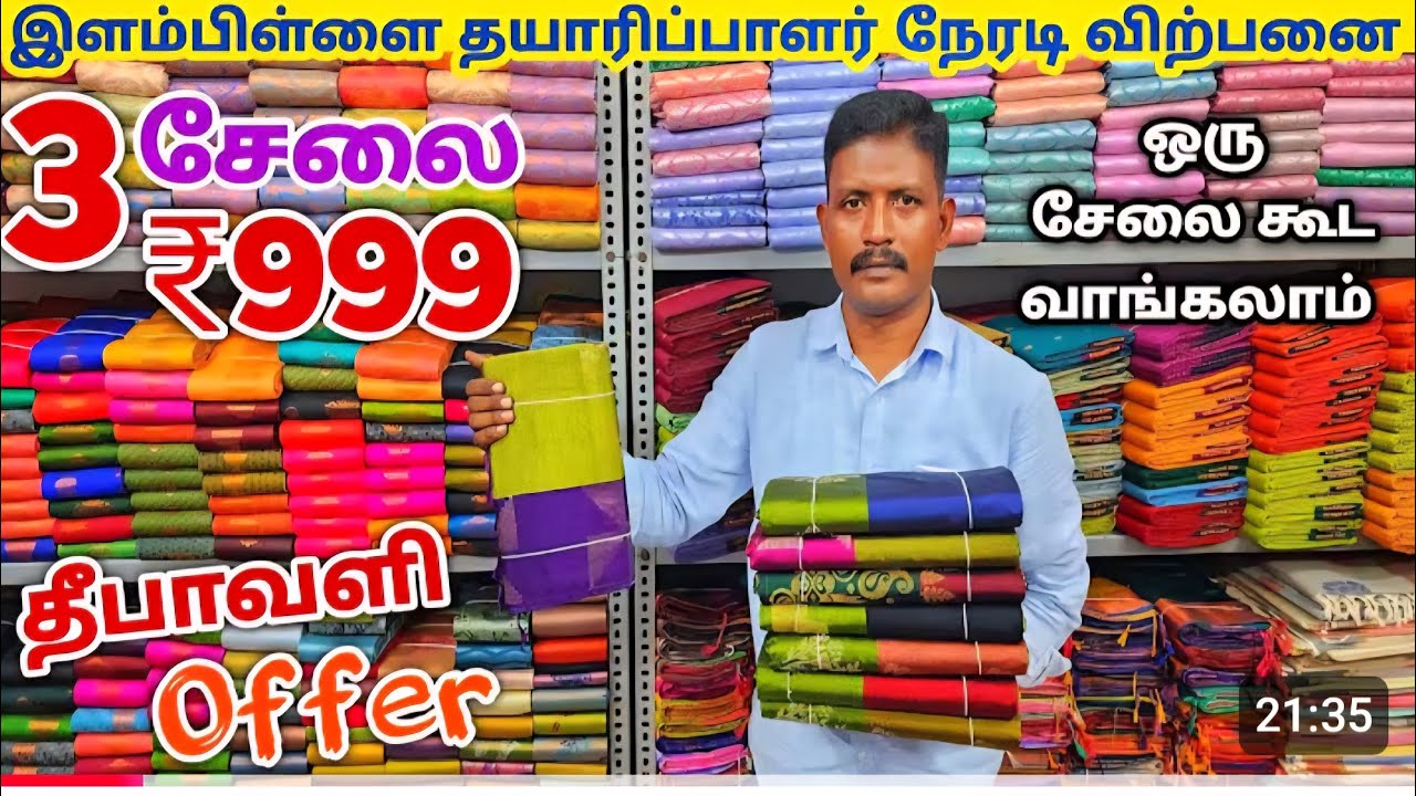 தீபாவளி ஆப்பரில் பட்டு புடவைகள் 