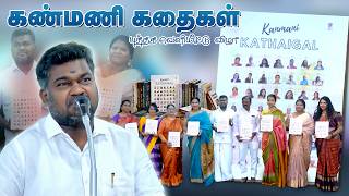 Chairman & Managing Director Sukumar Balakrishnan Speech | Kanmani Kathaigal Book Launch | Brio Tv