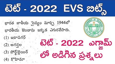 👌TS: TET 2022 Previous Questions paper EVS PART#tgpsc #TET #DSC#telugu #Latest updates