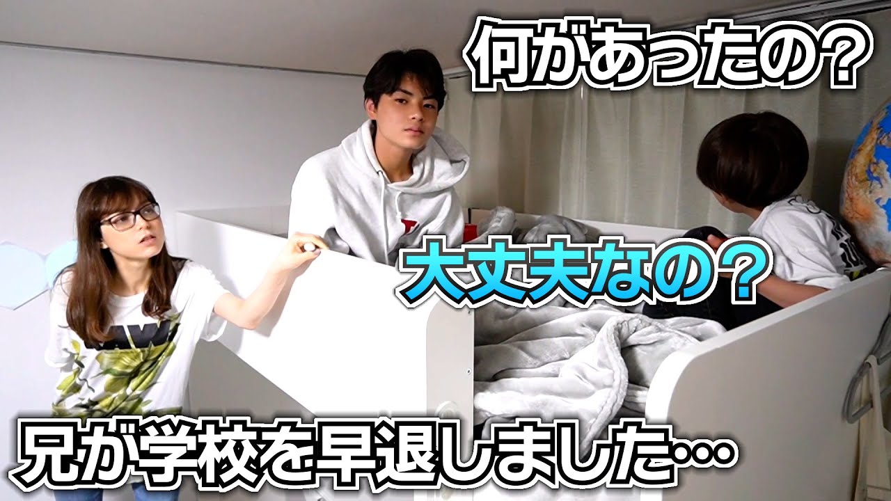 兄が学校を早退しました…何があったの！？大丈夫なの…？
