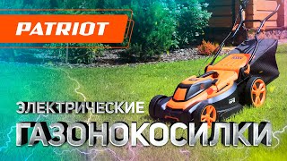 Электрические Газонокосилки Patriot