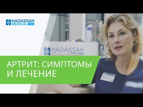 Ревматоидный артрит: основные признаки и современные методы диагностики | Как лечить артрит?