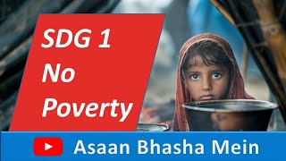 SDG 1 No Poverty in Hindi l Sustainable Development Goal 1