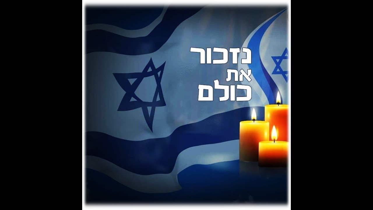 כפר הנוער יוענה ז'בוטינסקי - יום הזכרון תש