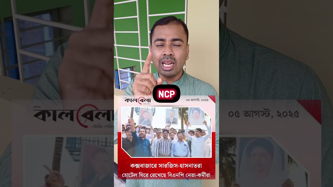  Youtubeforyou Awamileague Bnp Ncp News Dryunus Jamaateislami