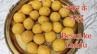 बेसन के लड्डू  Besan ke Laddu Recipe  Special Sweet  इस होली घर में बनाएं स्वादिष्ट बेसन के लड्डू