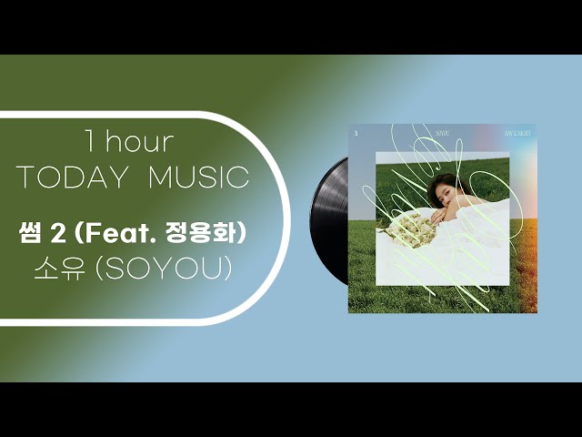 1시간 / 가사 / Some 2 (Feat. JUNG YONG HWA) (썸 2 (Feat. 정용화 