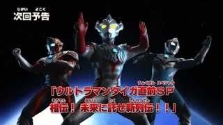 'Ultraman NEW GENERATION CHRONICLE' episode 26 --