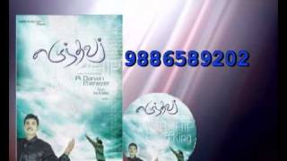 Video thumbnail of "Tamil Christian songs new release Ezhunthavar CD add"